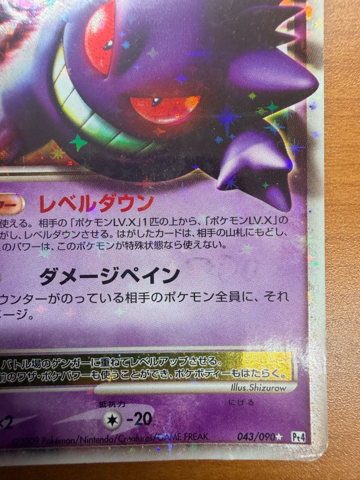状態C ゲンガー LV X ホロ キラ 043/090 ポケカ ポケモン ポケモン