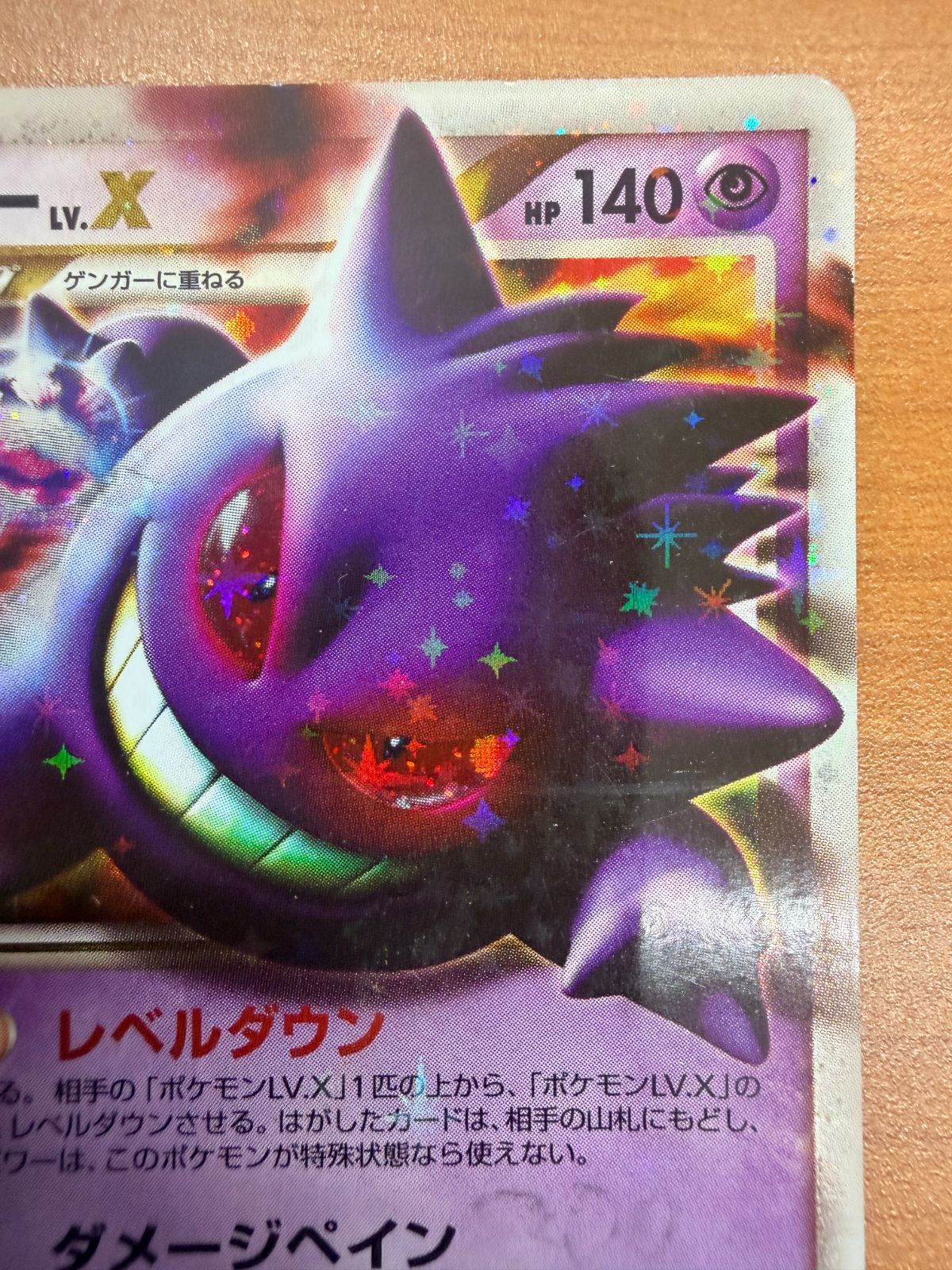 状態C ゲンガー LV X ホロ キラ 043/090 ポケカ ポケモン ポケモン
