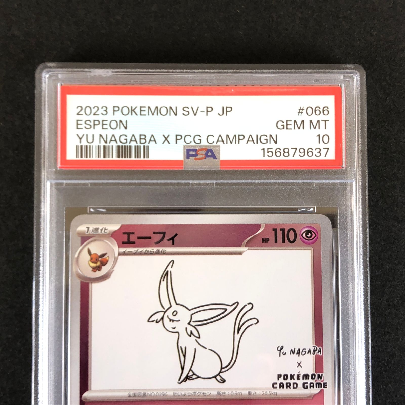 ☆ポケモンカードゲーム YU NAGABA 066/SV/P エーフィ プロモカード