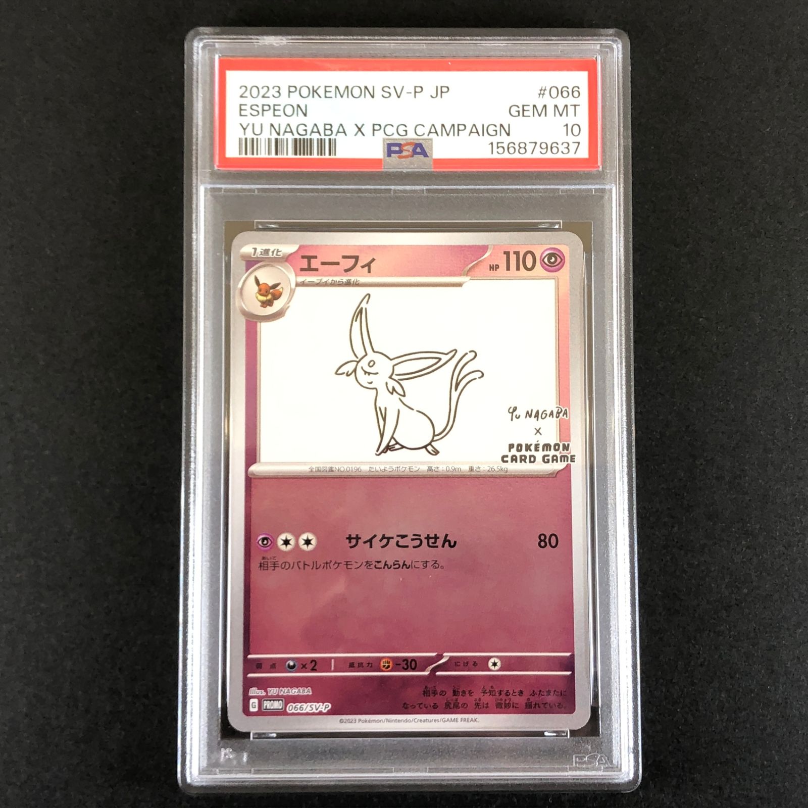 ☆ポケモンカードゲーム YU NAGABA 066/SV/P エーフィ プロモカード