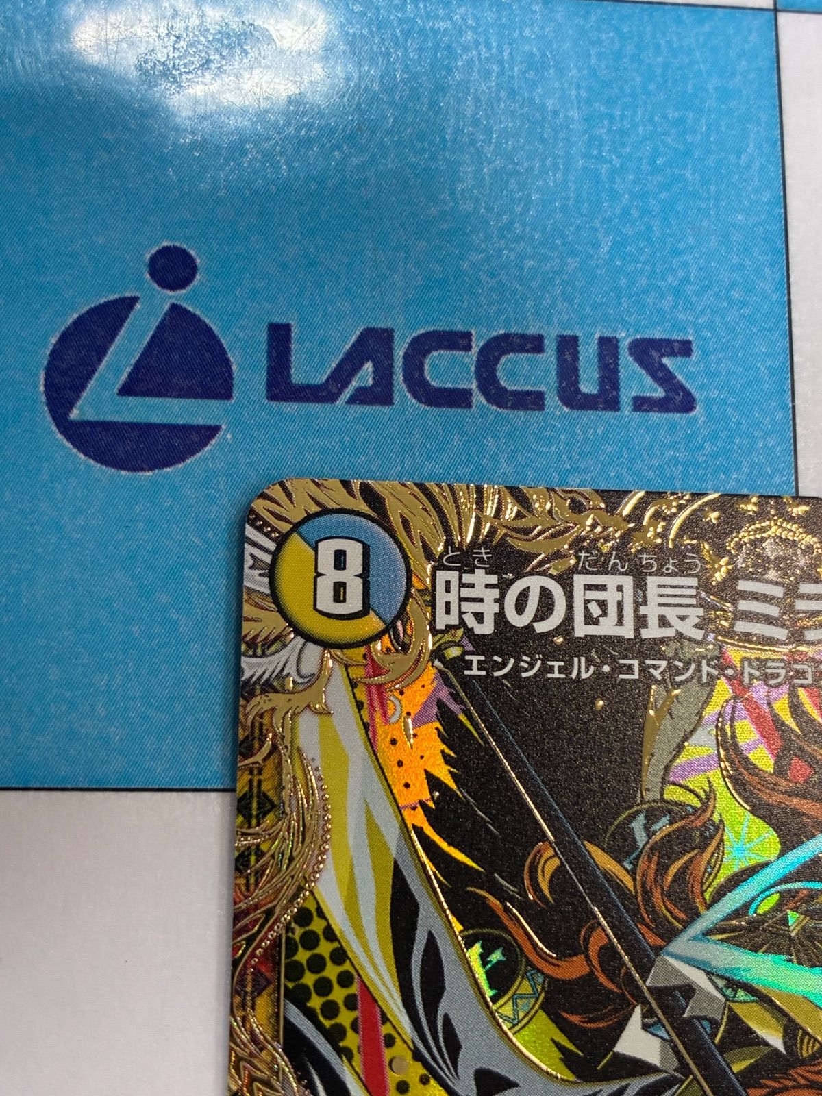 デュエマ/デュエルマスターズ 時の団長 ミラダンテ槍(DM26RP2 ㊙8/㊙24