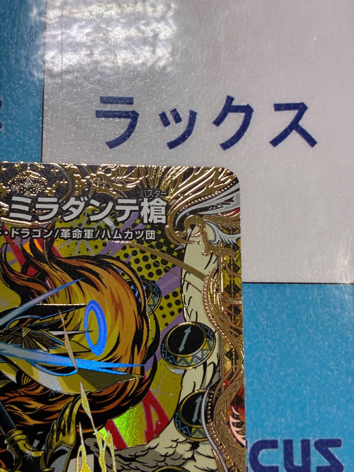 デュエマ/デュエルマスターズ 時の団長 ミラダンテ槍(DM26RP2 ㊙8/㊙24