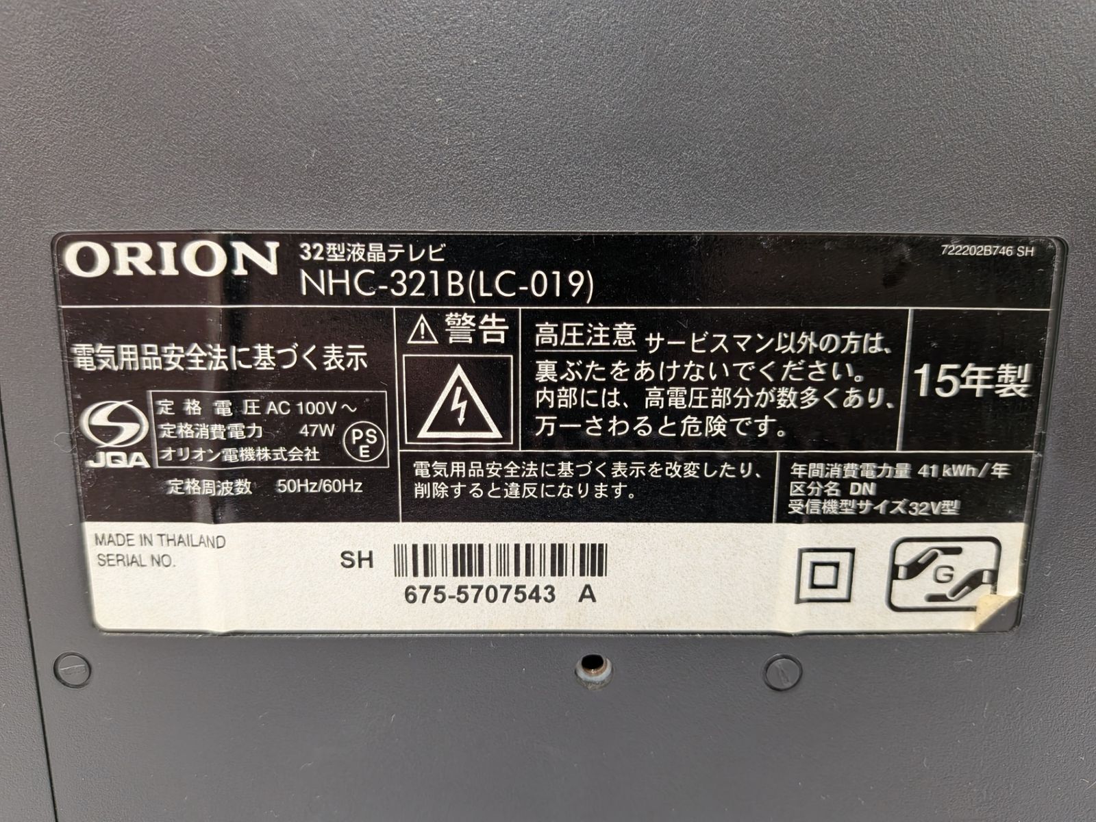 □ オリオン ORION 32V型液晶テレビ NHC-321B ブラック 地デジ
