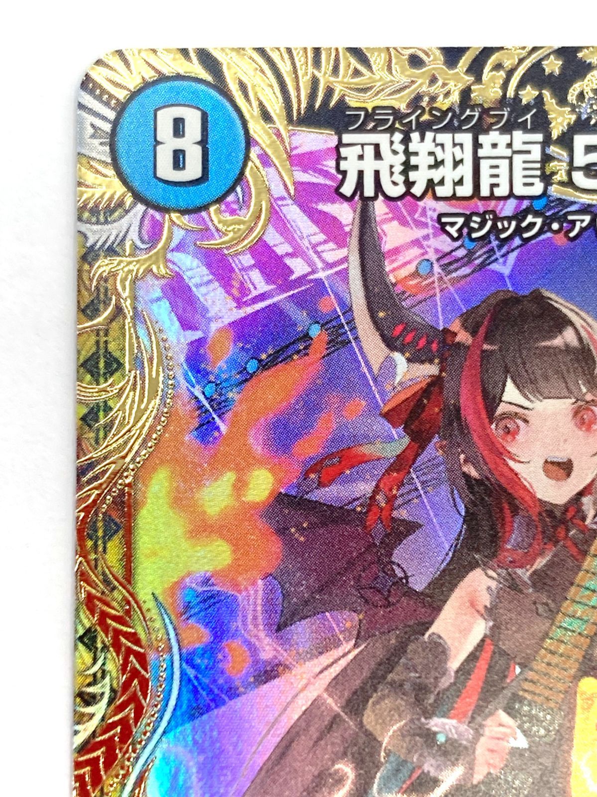 飛翔龍 5000VT 金トレジャー 24RP2 VIC SP1/SP5 - メルカリ