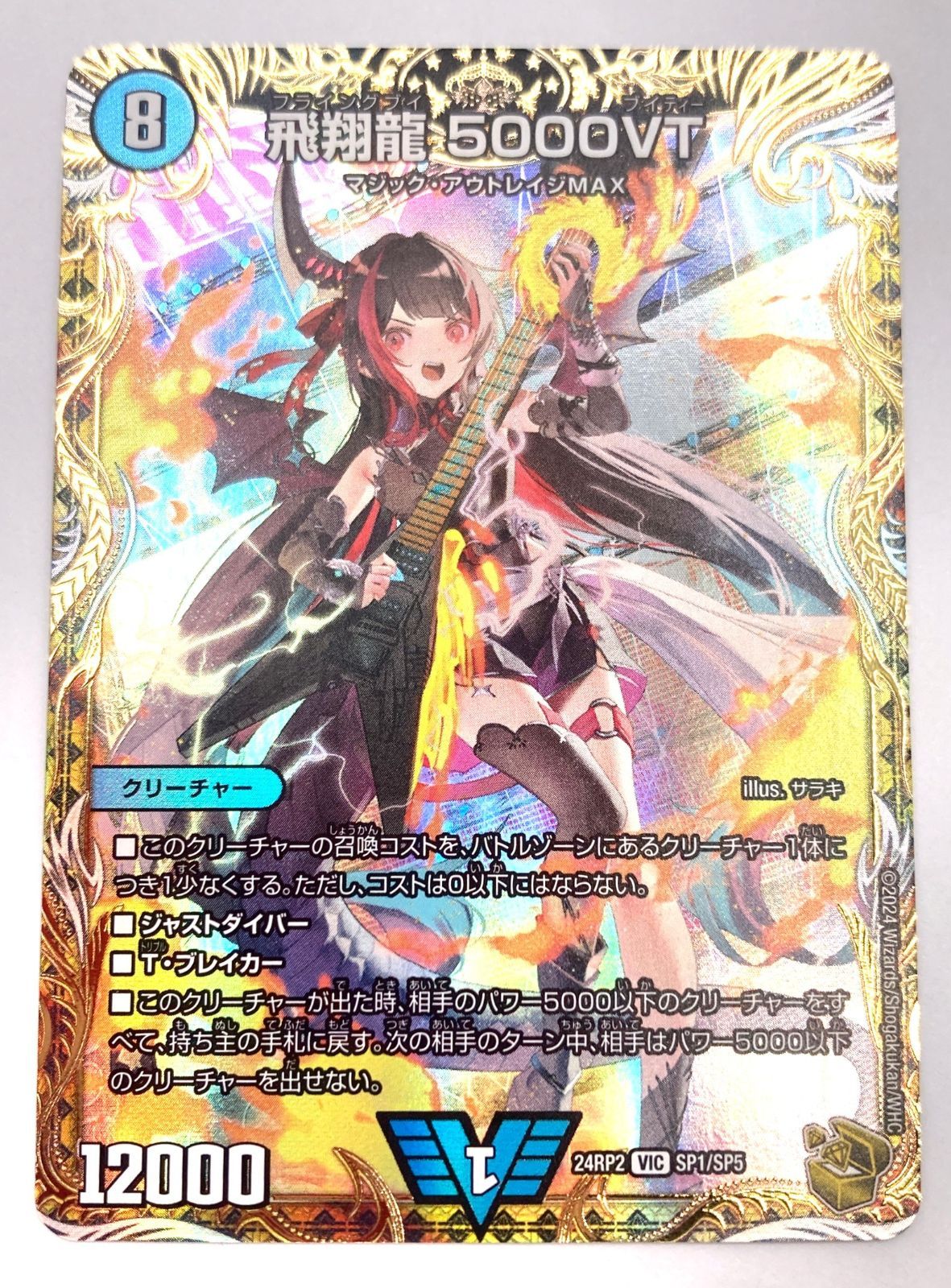 飛翔龍 5000VT 金トレジャー 24RP2 VIC SP1/SP5 - メルカリ
