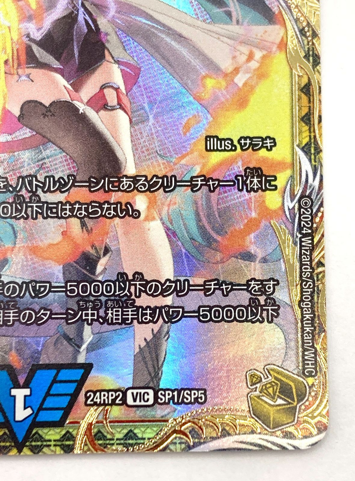 飛翔龍 5000VT 金トレジャー 24RP2 VIC SP1/SP5 - メルカリ