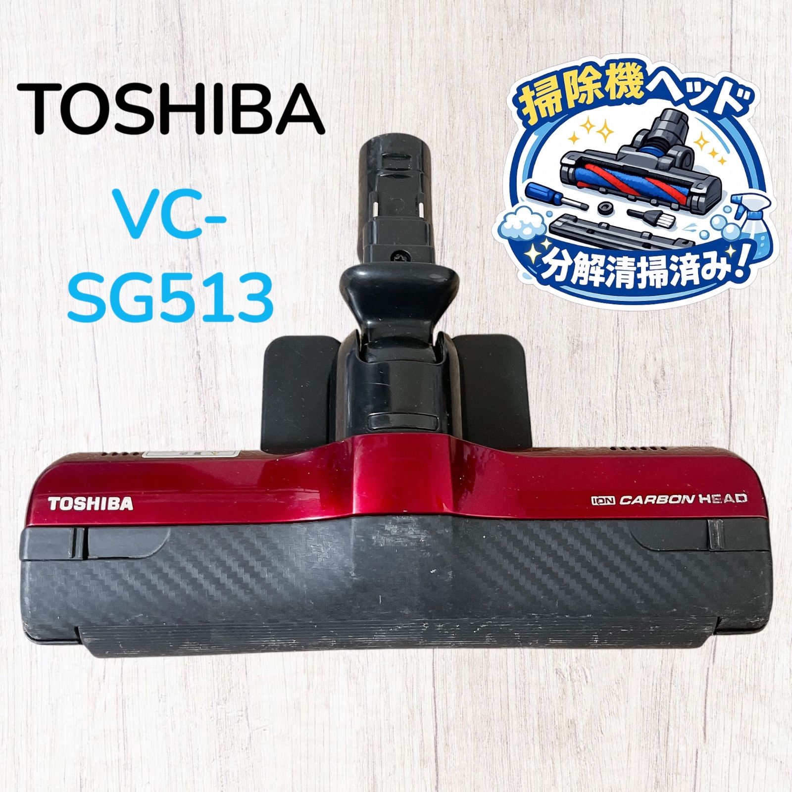 A3829 TOSHIBA 東芝 掃除機用 ヘッド VC-SG513 TOSHIBA VC-SG513 掃除