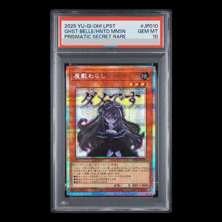 PSA10 屋敷わらし プリズマティックシークレット 絵違い PSA10】屋敷わらし プリズマティックシークレットレア LPST-JP010 1枚