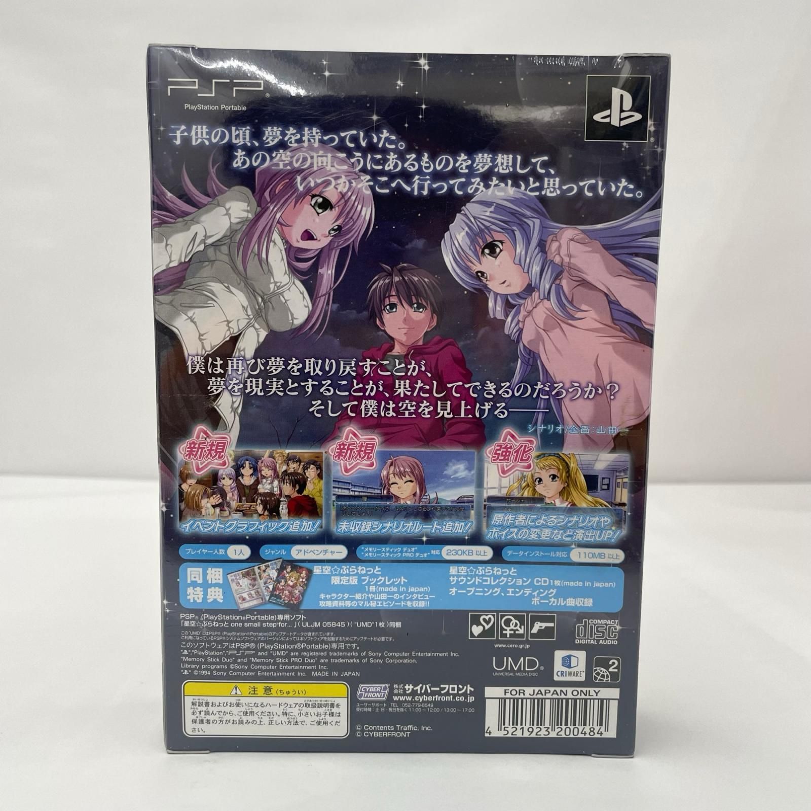 瀬戸店】未開封 ゲームソフト 星空☆ぷらねっと one small step for