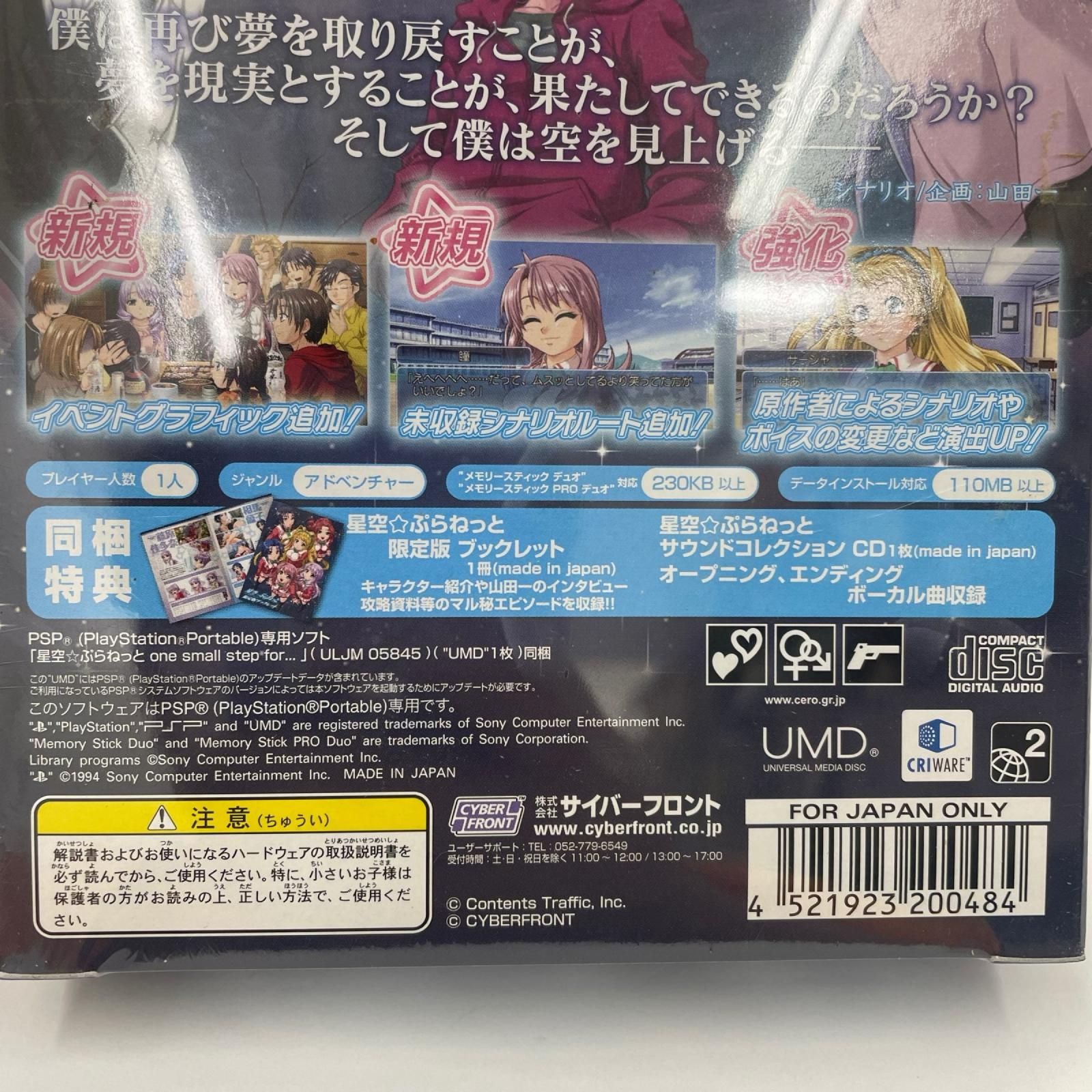 ゲームソフト1点からでもOK！送料込み 瀬戸店】未開封 ゲームソフト 星空☆ぷらねっと one small step for