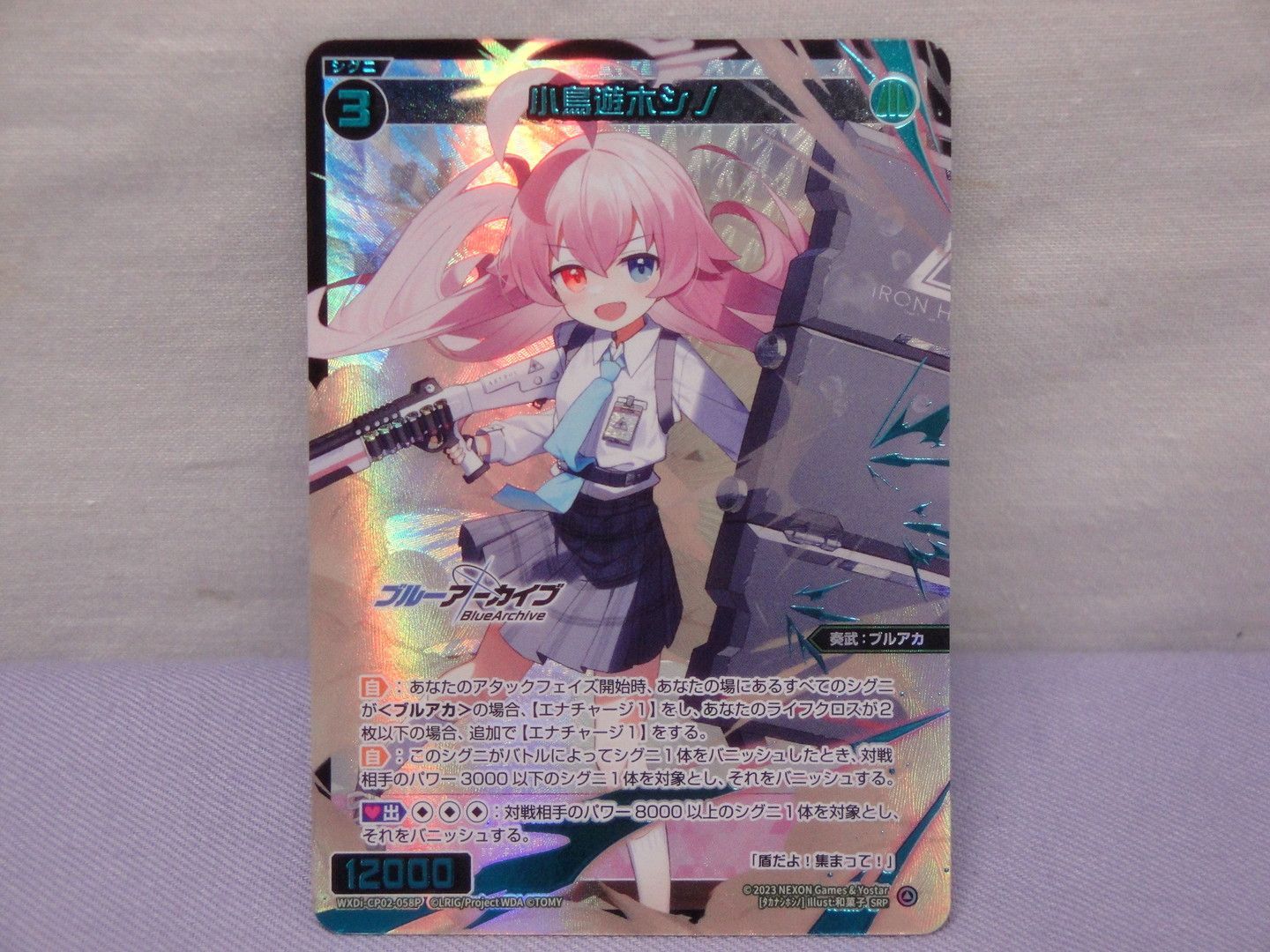 カメ】ウィクロス ブルーアーカイブ DIVA 小鳥遊ホシノ WXDi-CP02-058P