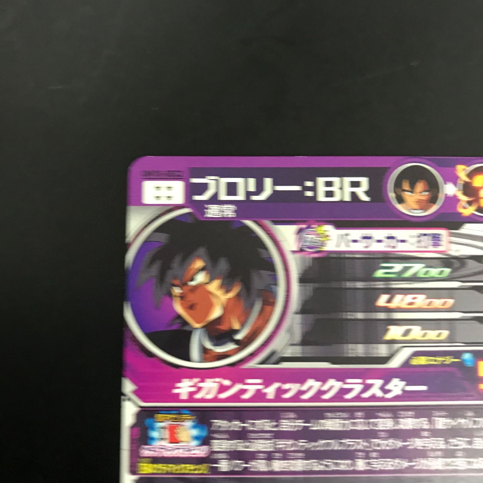 八戸第2-51-22] スーパードラゴンボールヒーローズ ブロリー：BR UM10