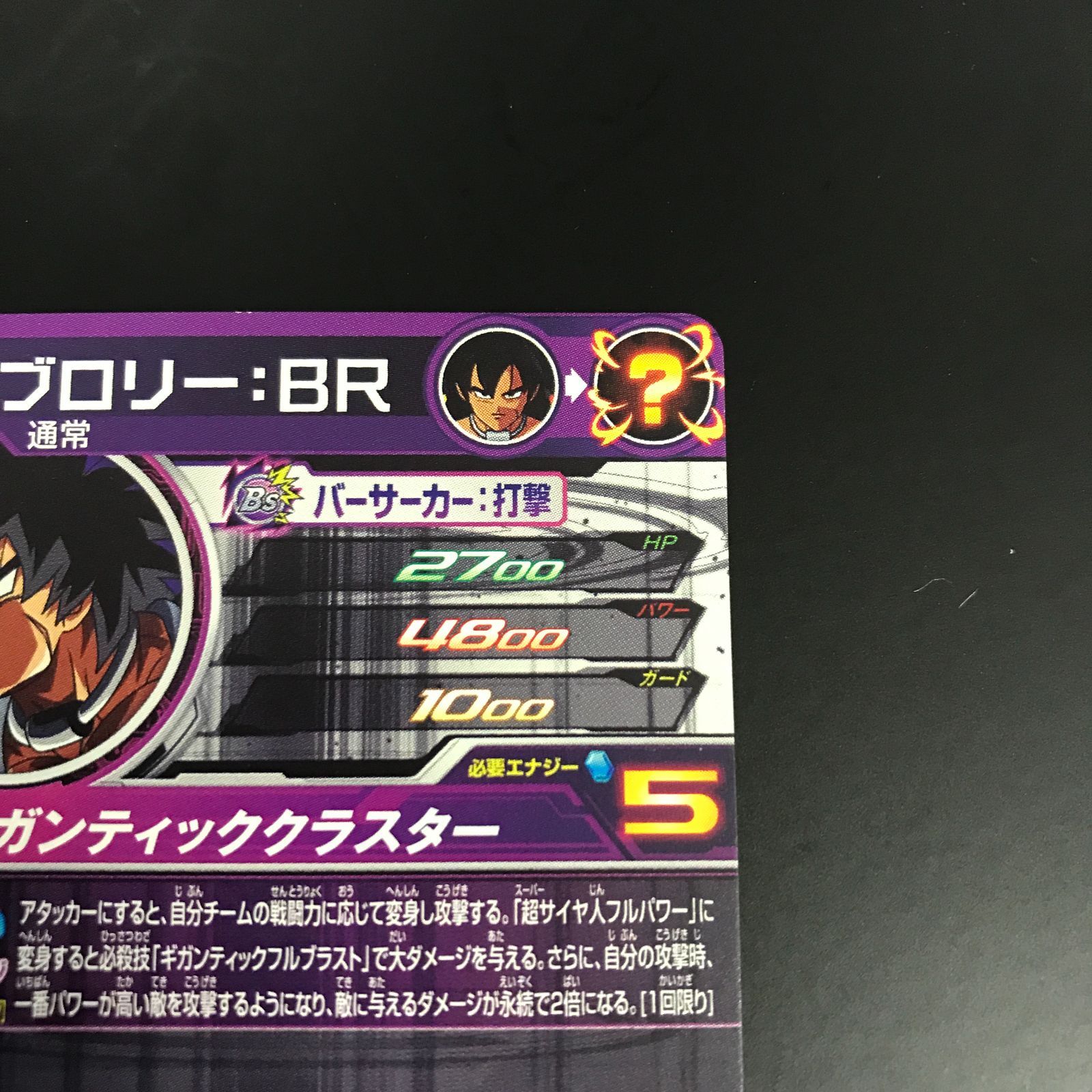 八戸第2-51-22] スーパードラゴンボールヒーローズ ブロリー：BR UM10