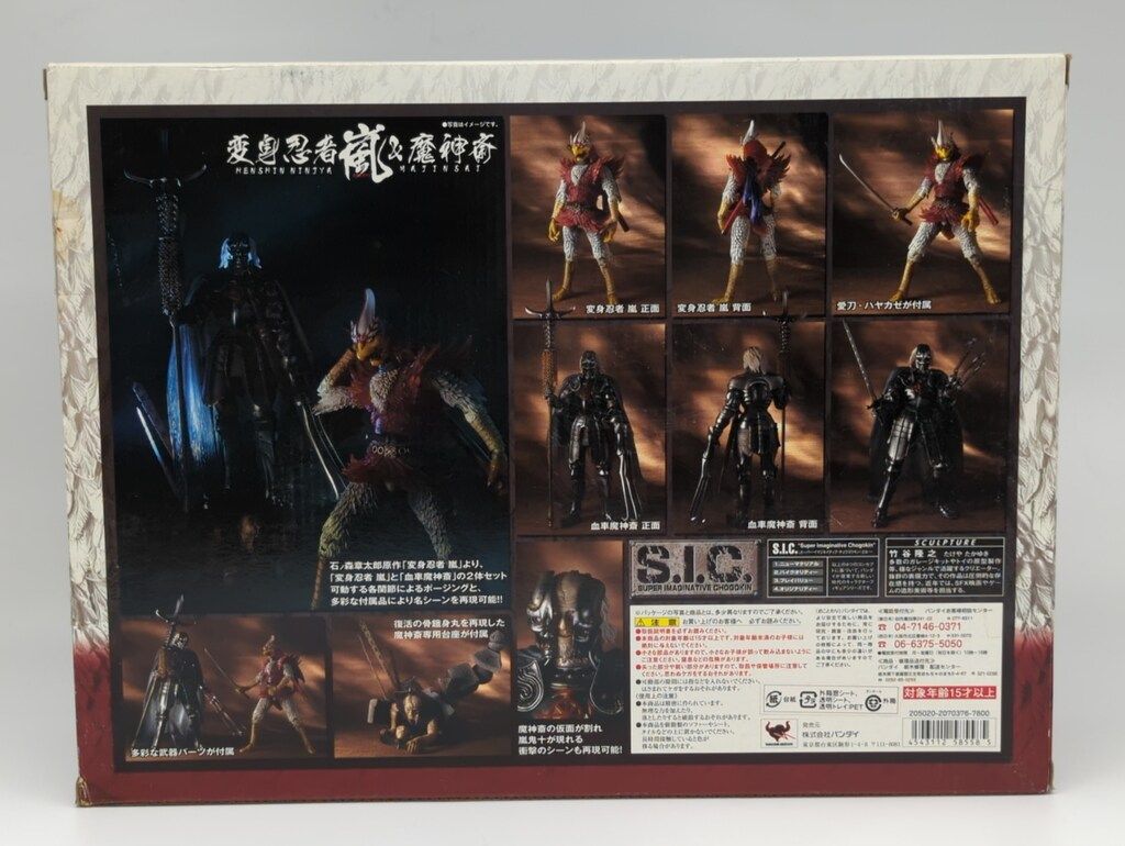 バンダイ S.I.C. 変身忍者嵐 変身忍者嵐&魔神斎 SIC049 - メルカリ