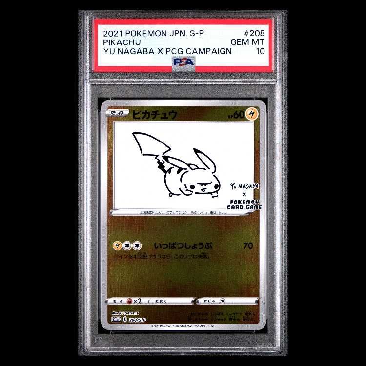 PSA10】ピカチュウ YU NAGABA プロモ 開封済み PROMO 208/S-P 1枚