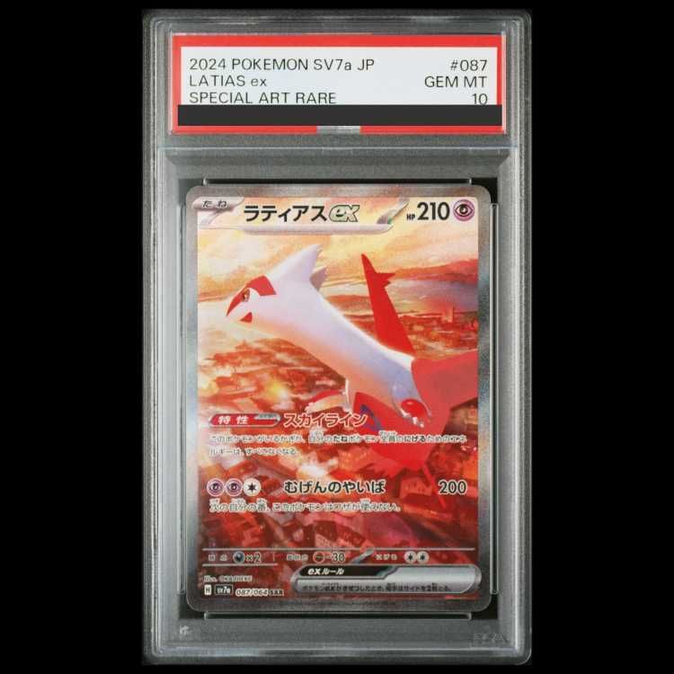PSA10】 ラティアスex (SAR) {087/064} [SV7a/楽園ドラゴーナ] [SV] 1