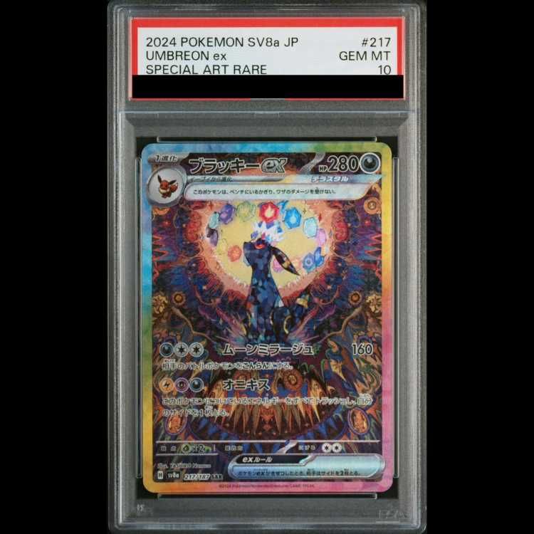 PSA10】ブラッキーex SAR 217/187 1枚 - メルカリ
