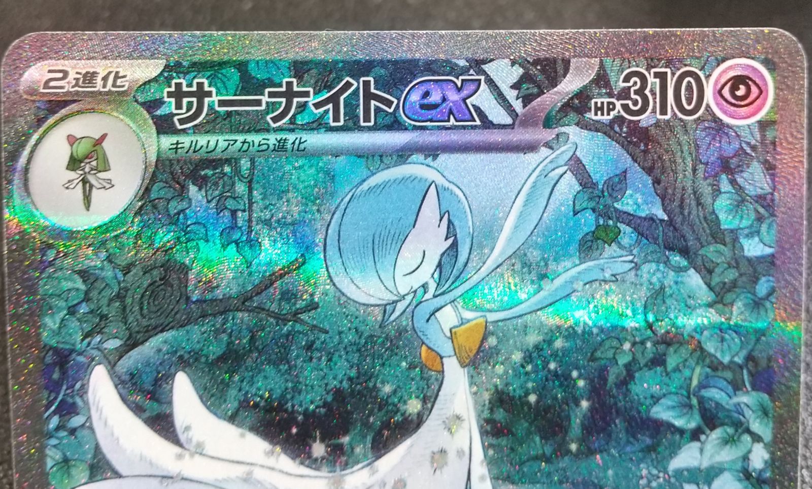 高松56-0235] ポケモンカードゲーム サーナイトex 348/190 SAR 【SV4a