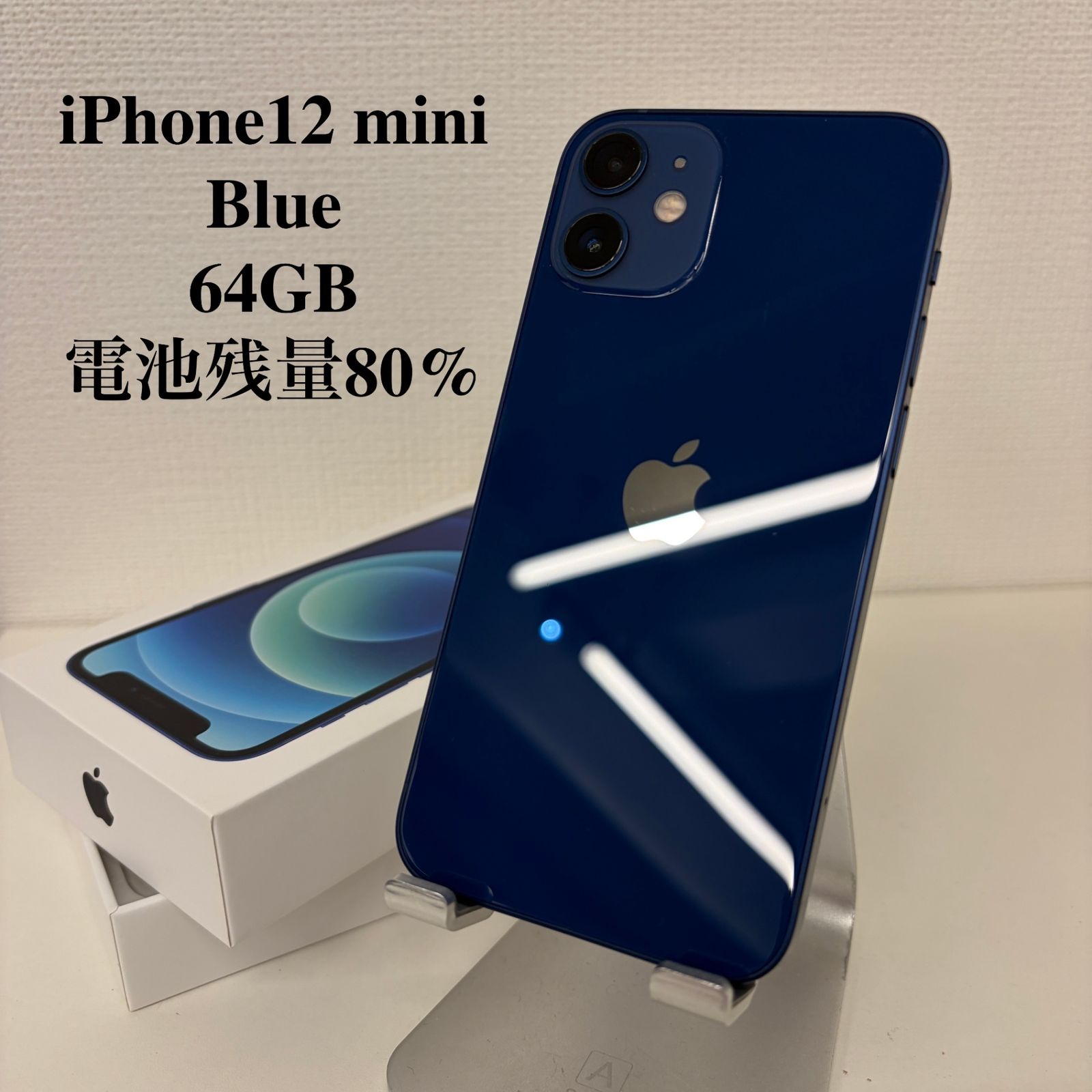 iPhone12 mini ブルー 64GB 電池残量80% - メルカリ