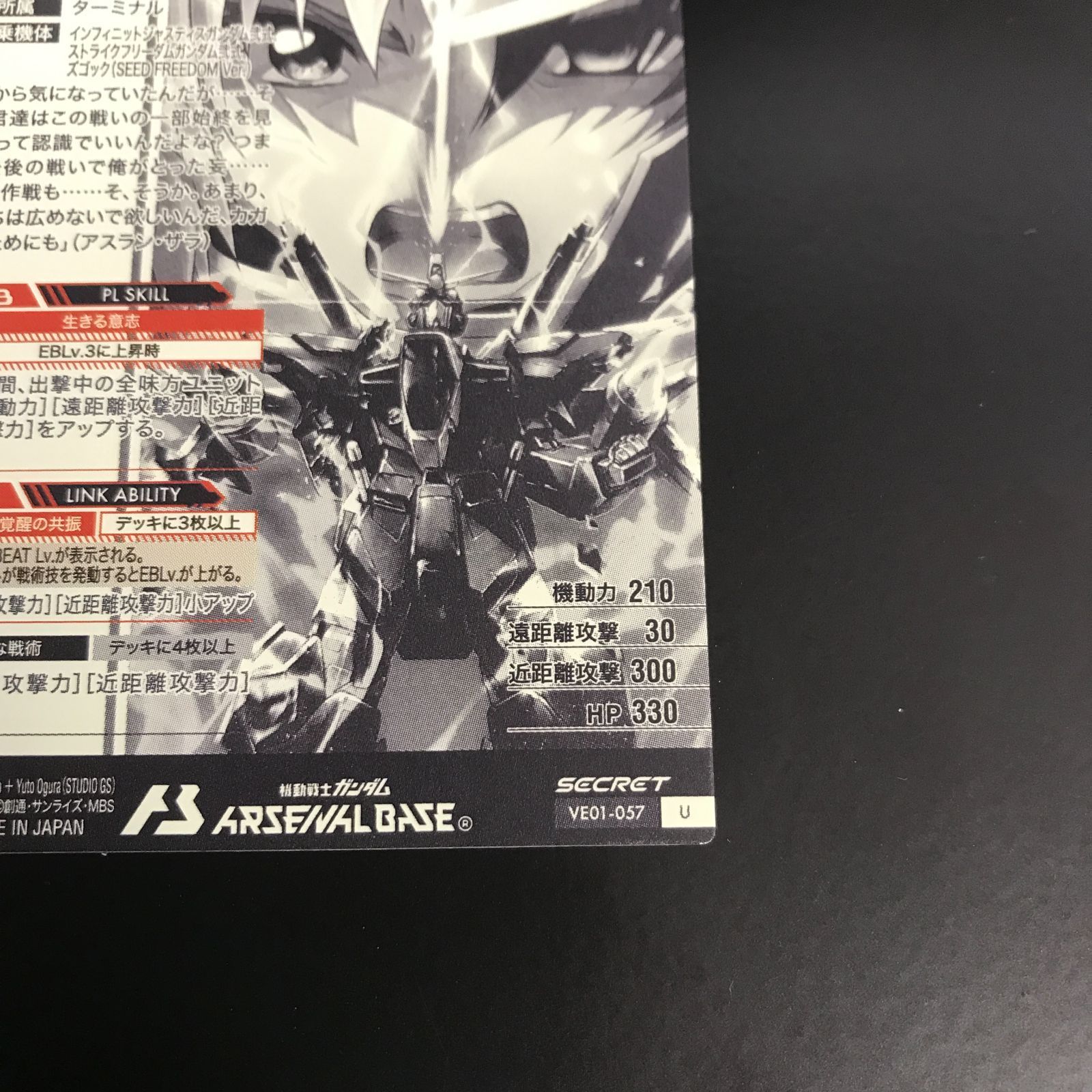 八戸第2-54-66] ガンダム アーセナルベース アスラン・ザラ VE01-057