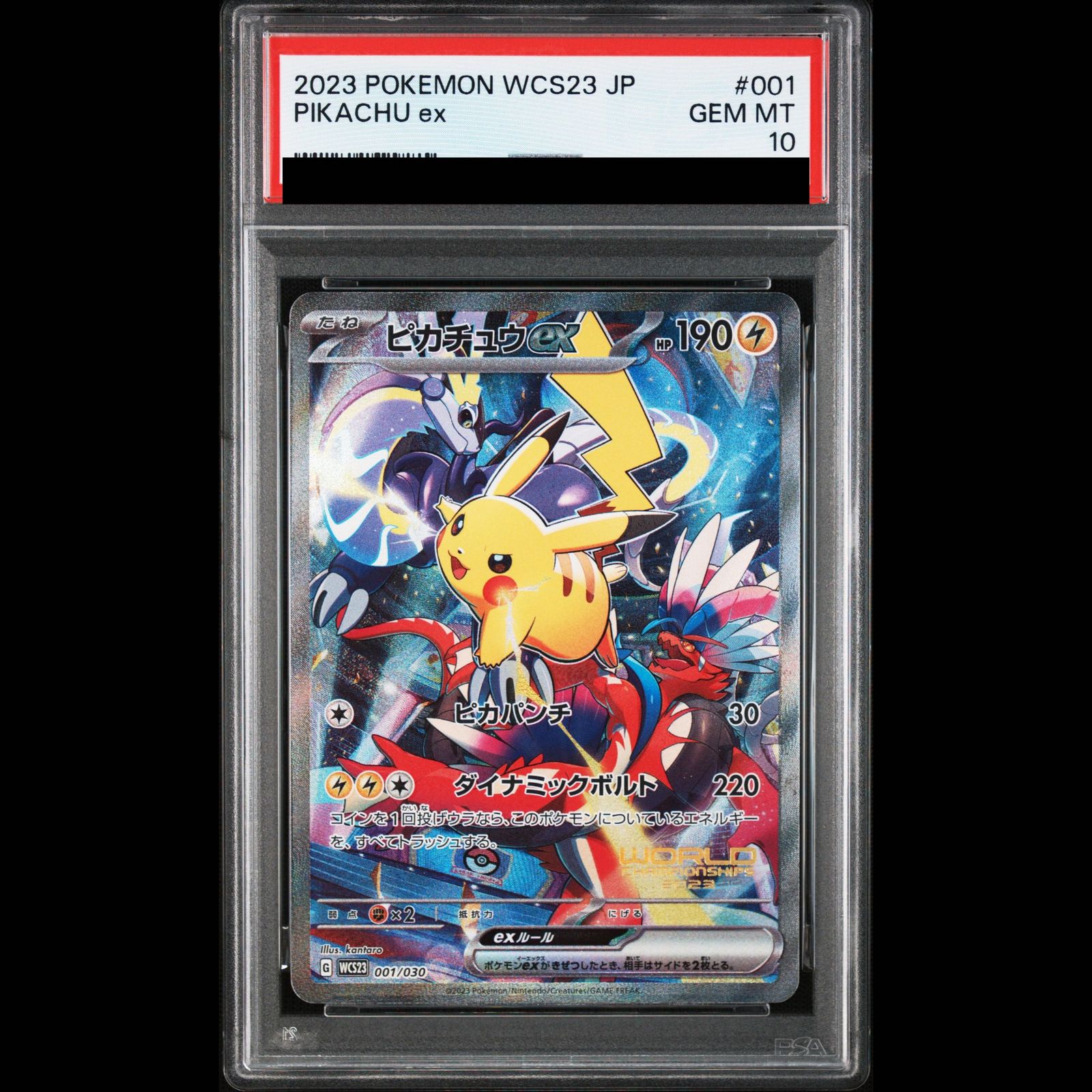 PSA10】ピカチュウex WCS2023 横浜記念デッキ PROMO 001/030 1枚
