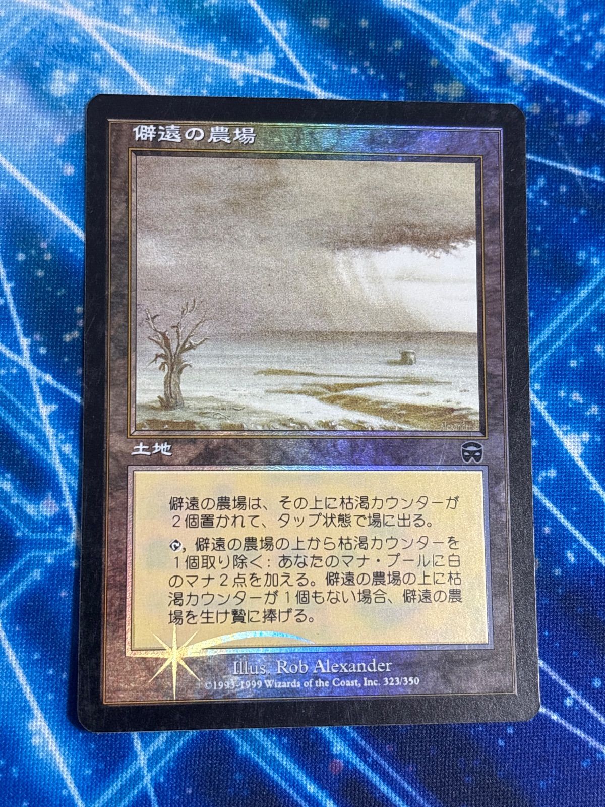 nv7 142 Foil 僻遠の農場/Remote Farm MMQ 日本語 JP MTG - メルカリ