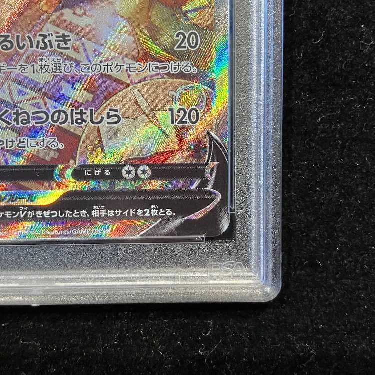 PSA10】ブースターV SR 073/069 1枚 - メルカリ