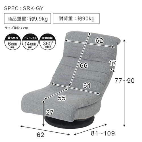 埋もれる座り心地の回転ソファ グレー SRK-GY 幅62×奥行き81-109×高さ