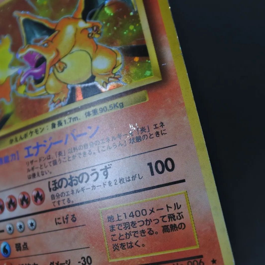大清水56-02-1009】ポケモンカード リザードン ☆ No.006 かえん