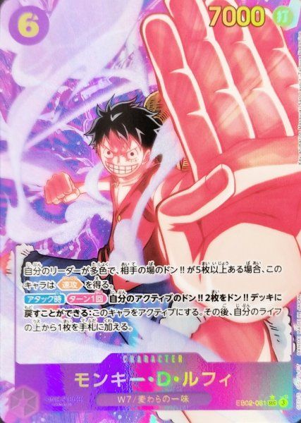 状態A】モンキー・D・ルフィ (パラレル) [SEC] {EB02-061} 1 - メルカリ