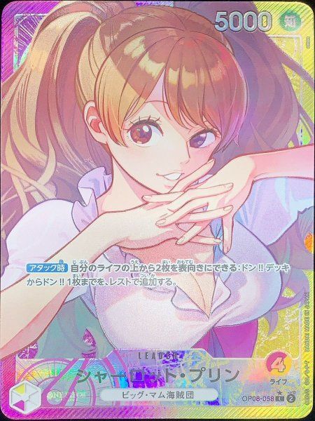 シャーロット・プリン L パラレル(OP08-058) 1 - メルカリ