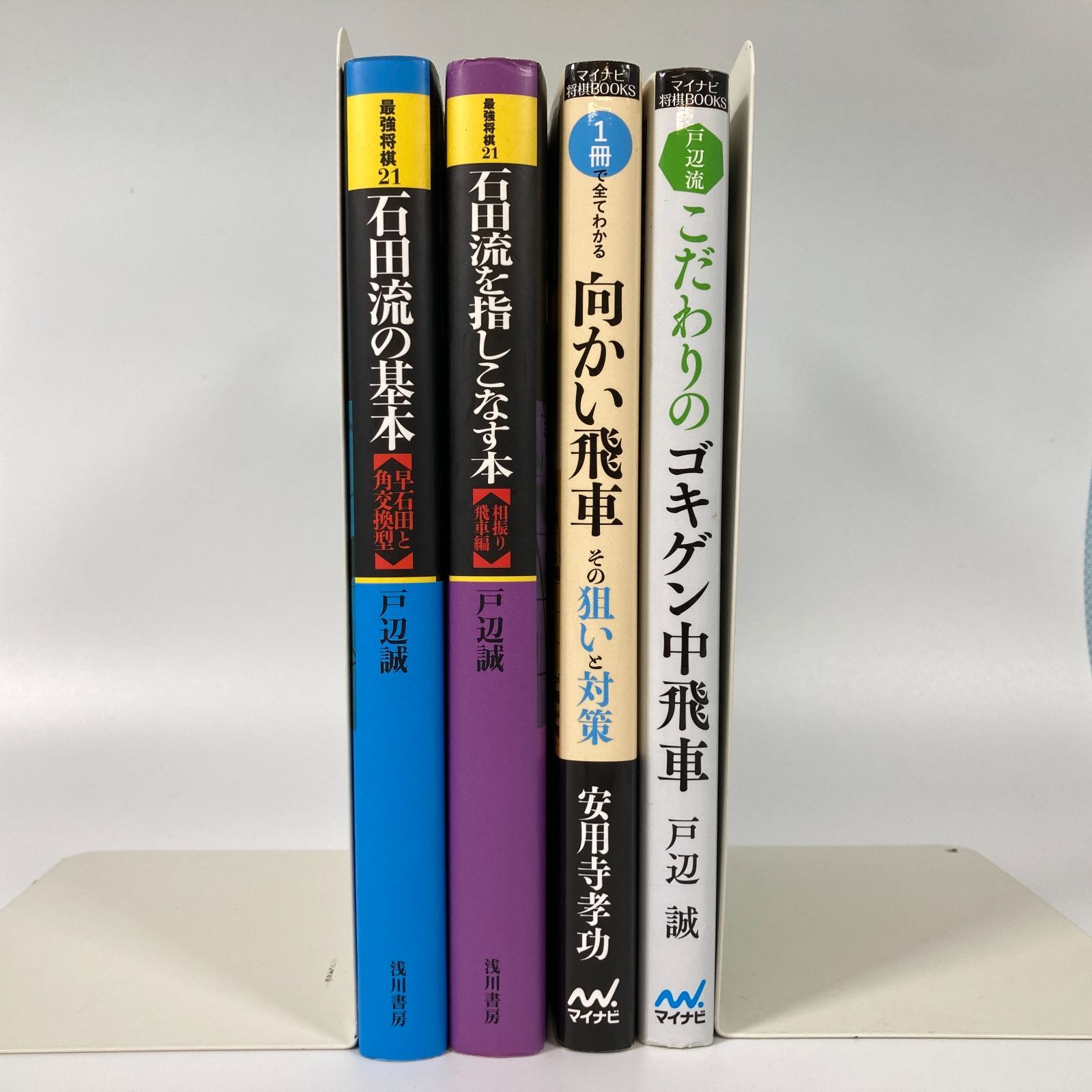 【２２冊！】将棋関連書籍【メルカリ最安値】 大清水04-03-1008]中古 将棋関連書籍 安用寺孝功 戸辺誠 4冊セット