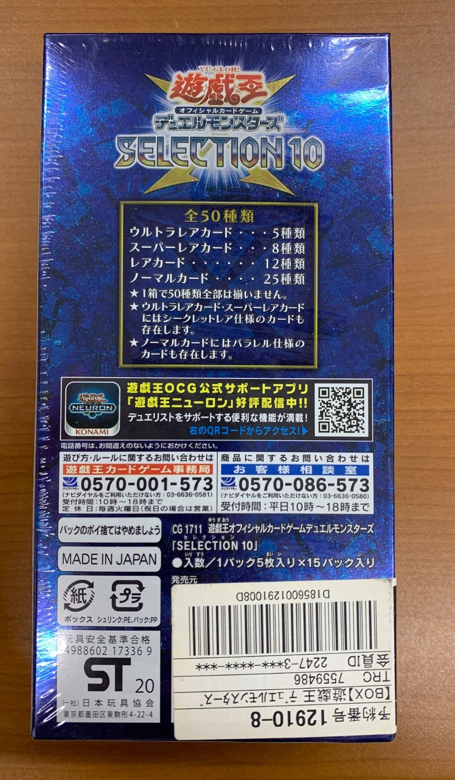 未開封 シュリンク付き SELECTION 10 ボックス BOX セレクション10