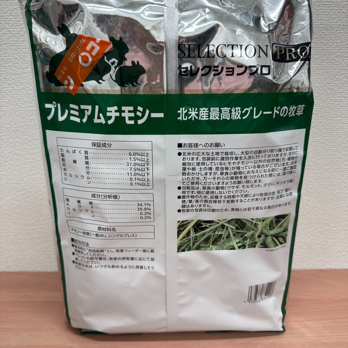 イースター セレクションプロ プレミアムチモシー 800g - メルカリ