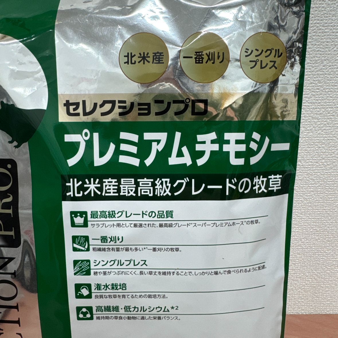 イースター セレクションプロ プレミアムチモシー 800g - メルカリ