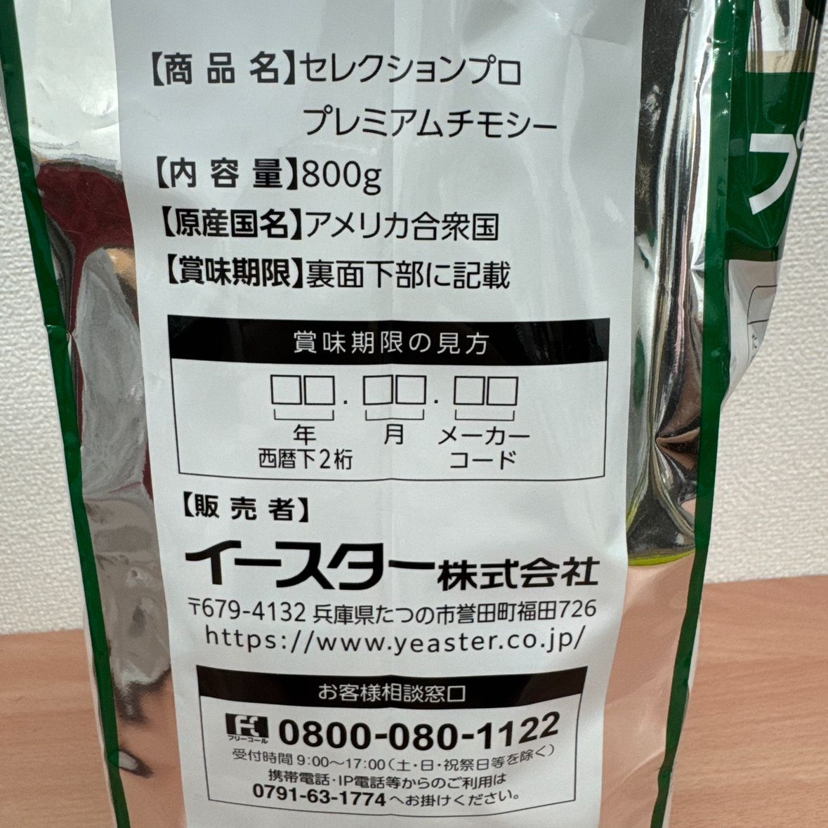 イースター セレクションプロ プレミアムチモシー 800g - メルカリ