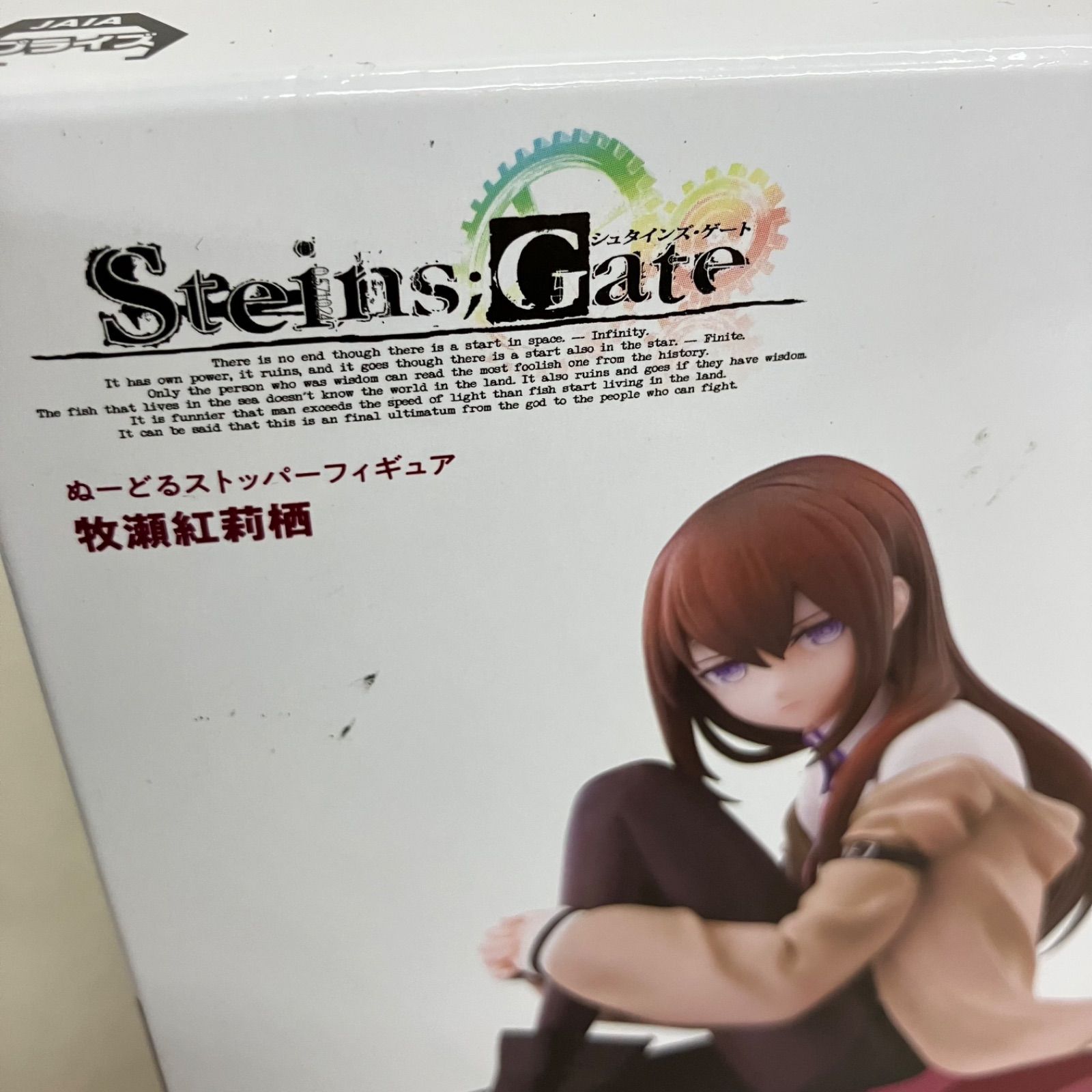 未開封 シュタインズ・ゲート ぬーどるストッパー 牧瀬紅莉栖