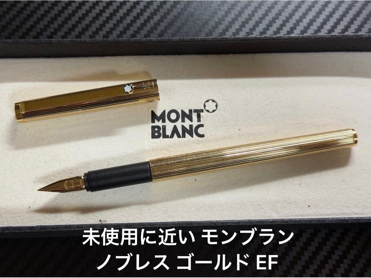 未使用に近い モンブラン montblanc ノブレス ゴールド EF 極細字