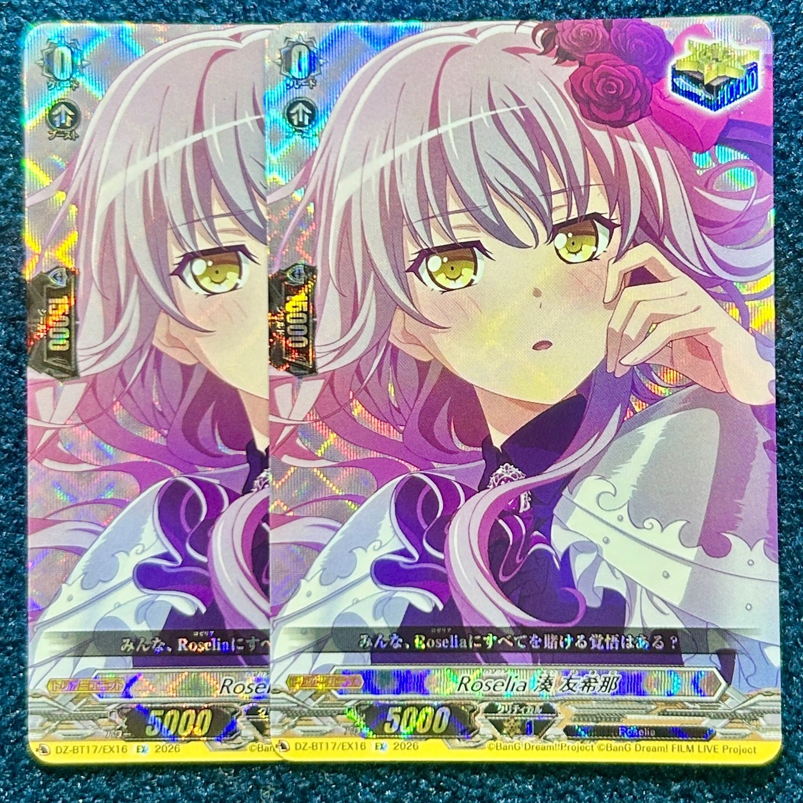 ☆ ヴァンガード Roselia 湊 友希那 EX DZ-BT17/EX16 2枚 ☆ - メルカリ