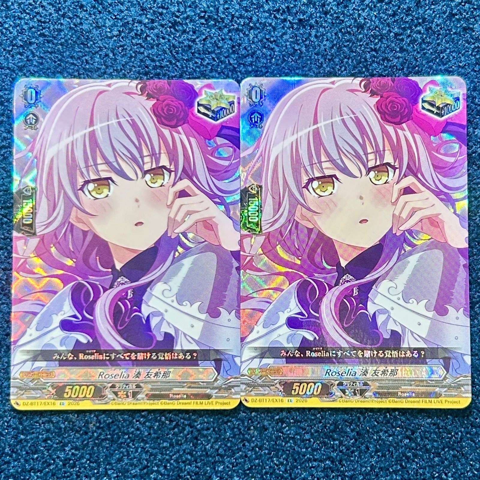 ☆ ヴァンガード Roselia 湊 友希那 EX DZ-BT17/EX16 2枚 ☆ - メルカリ