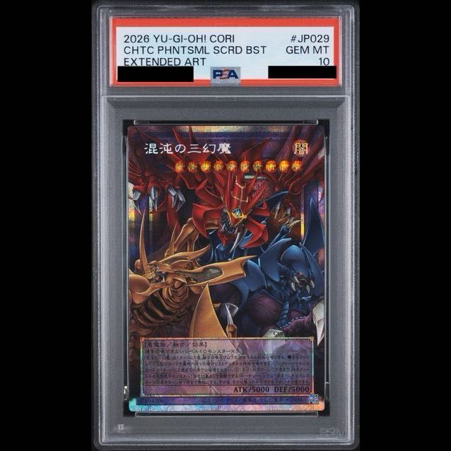 PSA10】混沌の三幻魔 オーバーフレーム プリズマティックシークレット