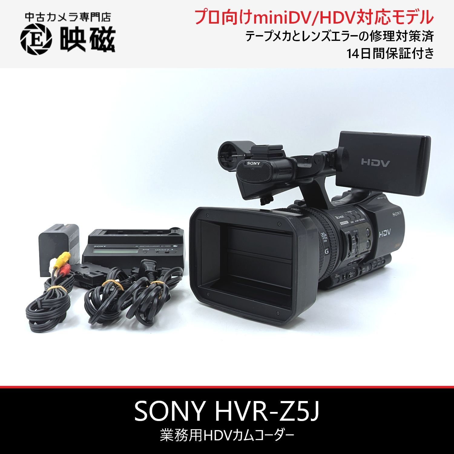 SONY ソニー HVR-Z5J 高性能業務用カムコーダー ビデオカメラ 整備済み