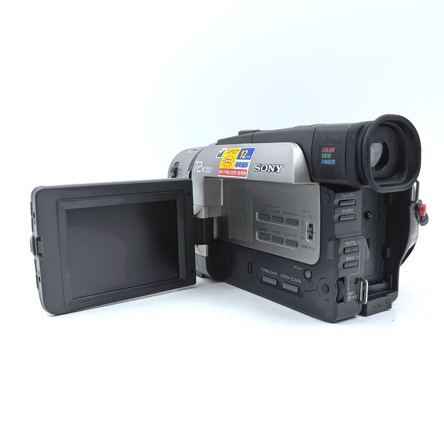 SONY ソニー CCD-TRV95 Hi8 Video8 8mm ビデオカメラ 整備済み 液晶