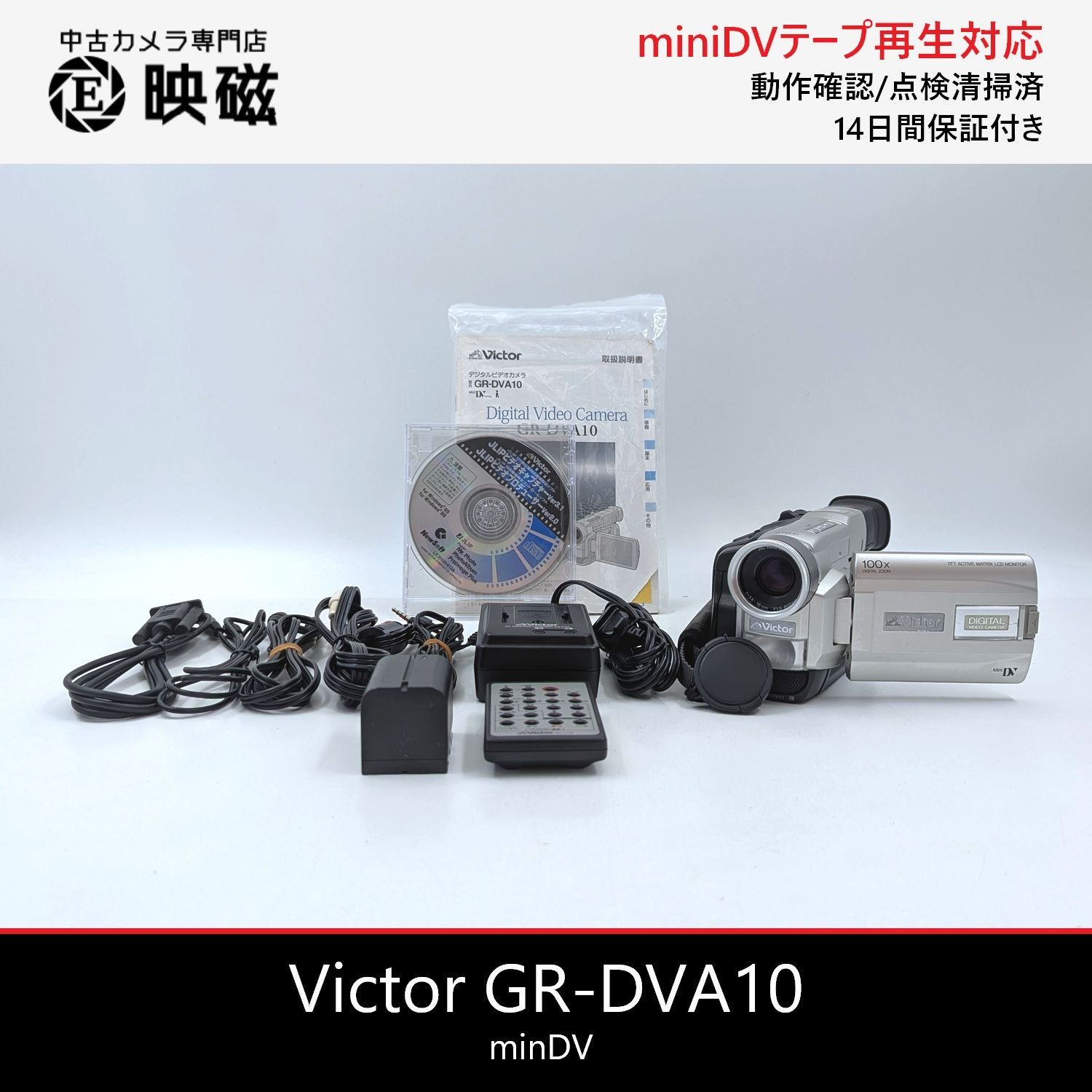 Victor ビクター GR-DVA10 miniDVビデオカメラ 整備済み miniDVテープ