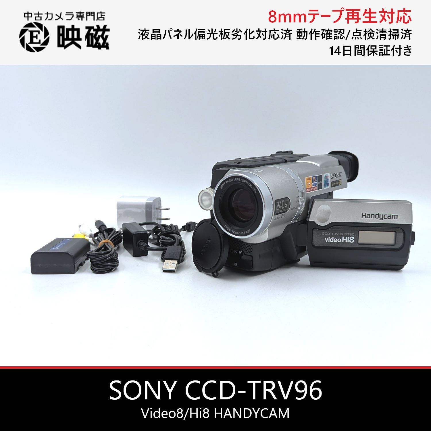 SONY ソニー CCD-TRV96 Hi8 Video8 8mm ビデオカメラ 整備済み 8mm