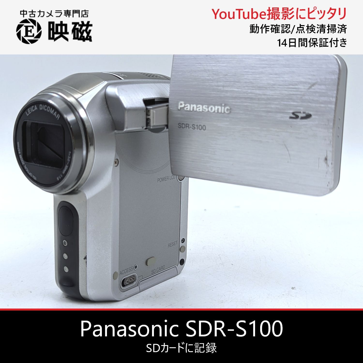 Panasonic パナソニック SDR-S100 本体のみ デジタルビデオカメラ 整備