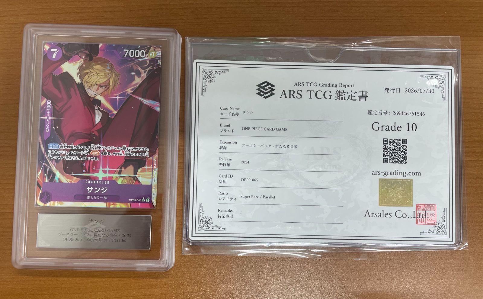 ARS10 鑑定書付き サンジ OP09-065 SR パラレル ワンピースカード