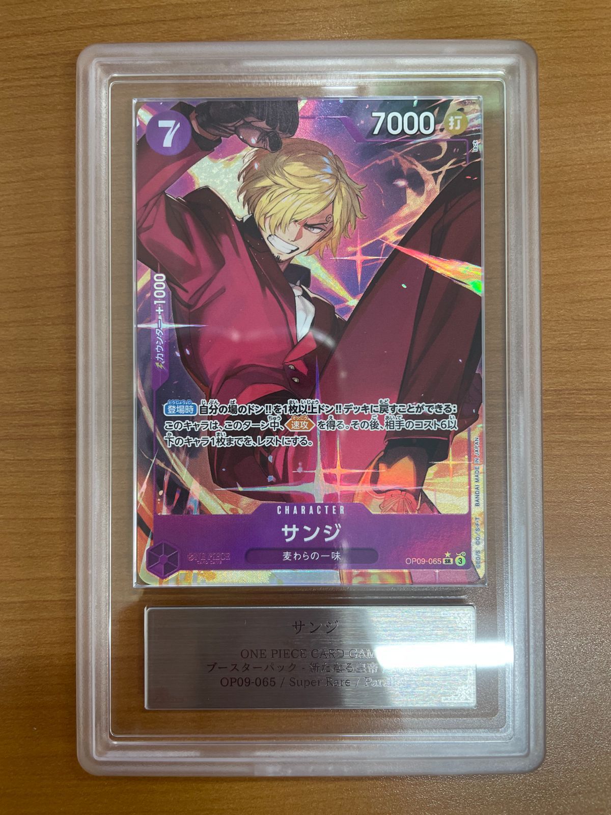 ARS10 鑑定書付き サンジ OP09-065 SR パラレル ワンピースカード