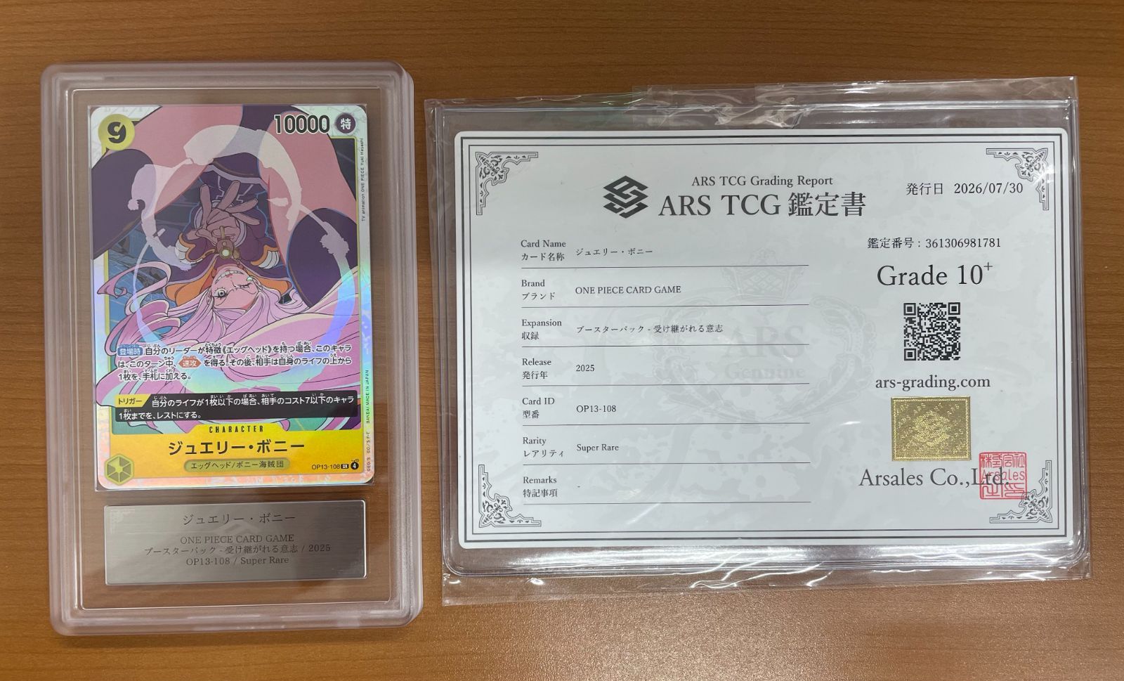 レカフィグ　ボニー　ワンピースカード　ARS10+ 鑑定書付き ARS10+ 鑑定書付き ジュエリー・ボニー OP13-108 SR ワンピースカード