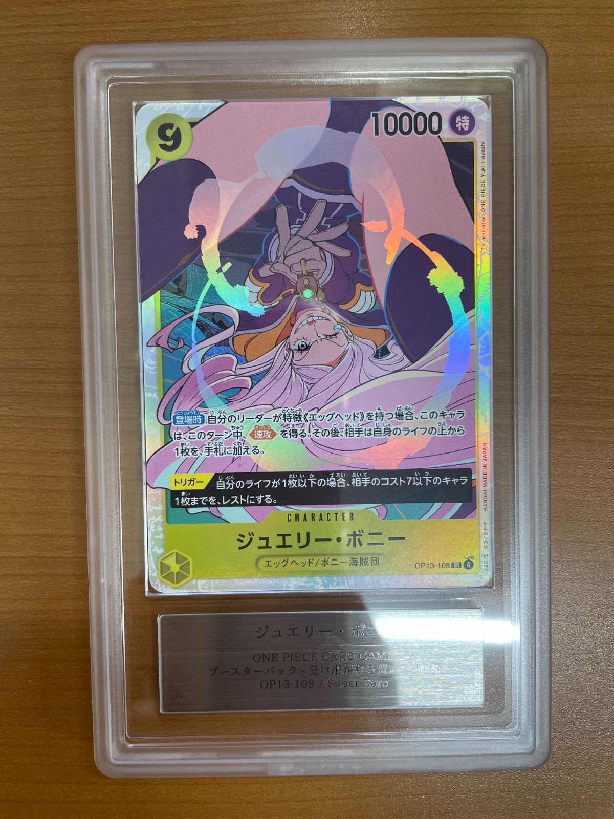 ARS10+ 鑑定書付き ジュエリー・ボニー OP13-108 SR ワンピースカード